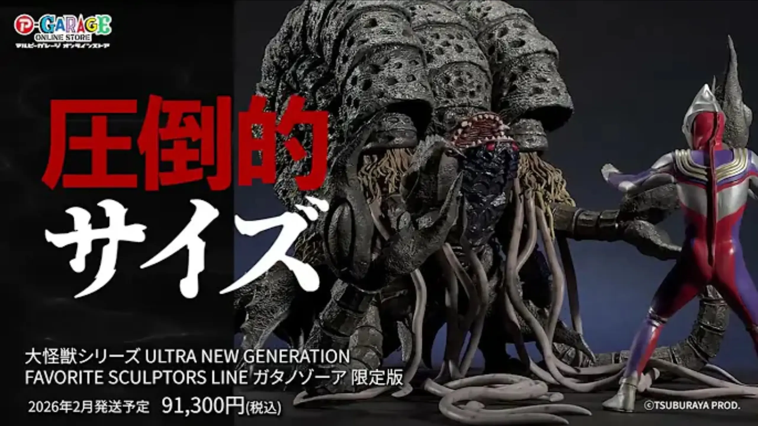 大怪兽系列 ULTRA NEW GENERATION FAVORITE SCULPTORS LINE 邪神加坦杰厄 限定版 官方宣传pv_哔哩 ...