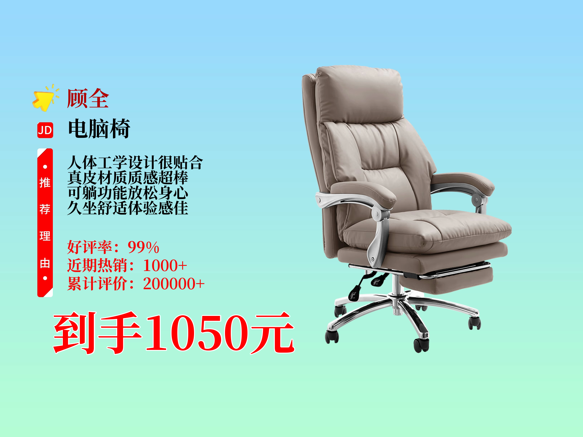 1000人都在冲!顾全人体工学真皮电脑椅C570,市场价2030元,现到手只要1050元,久坐可躺超舒适!哔哩哔哩bilibili