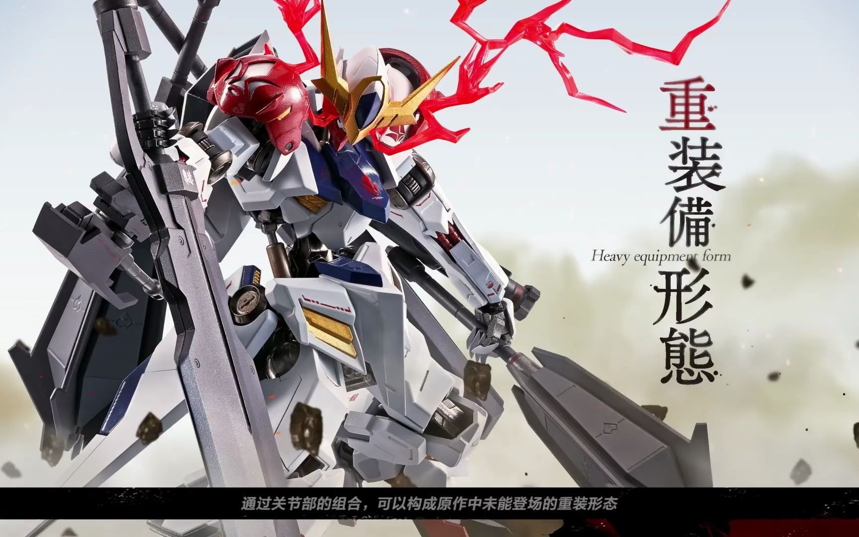 metal robot魂 side ms>高达·巴巴托斯天狼座 宣传视频公开