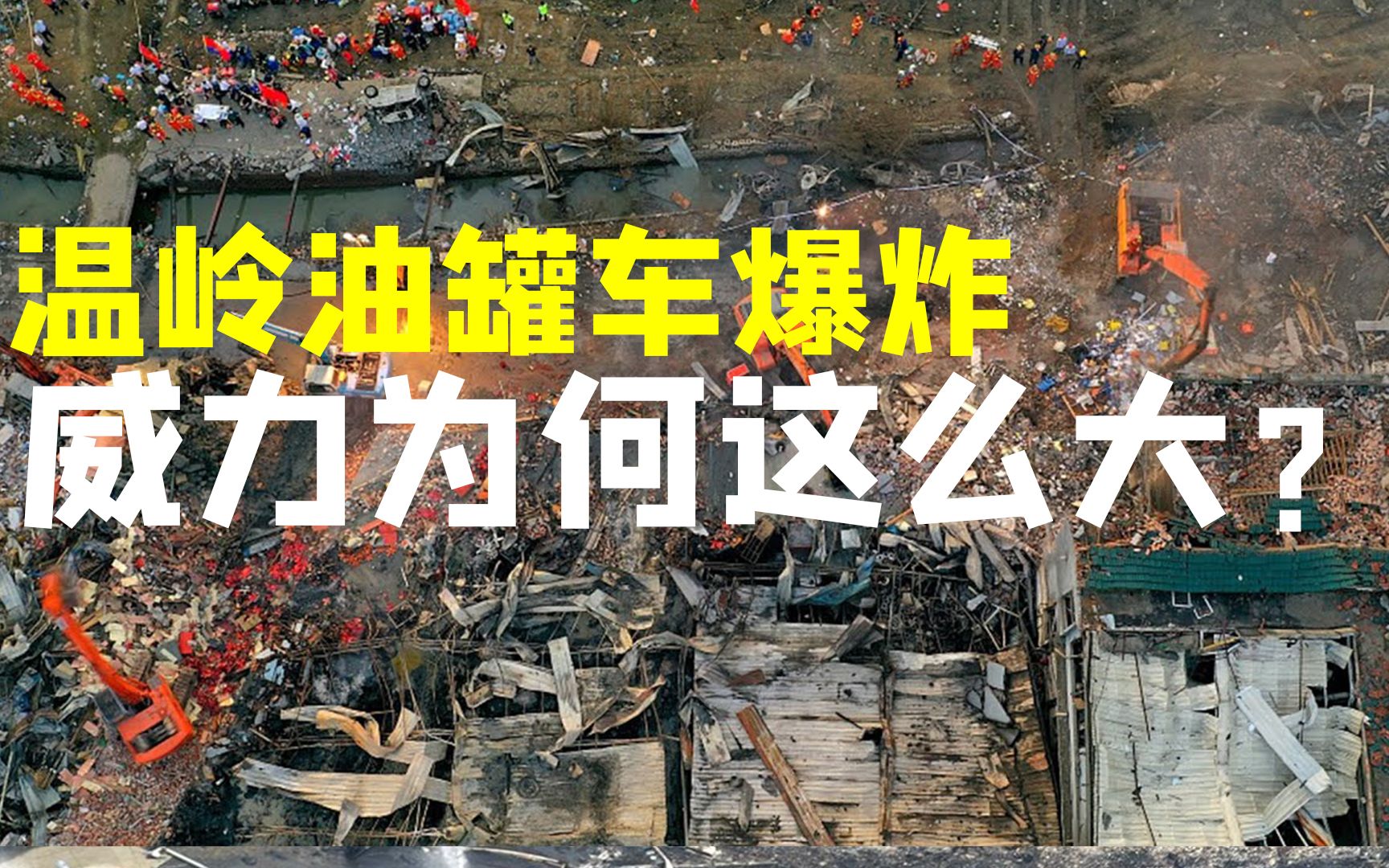 解析613油罐车爆炸事件为何威力如此之大装的是汽油吗