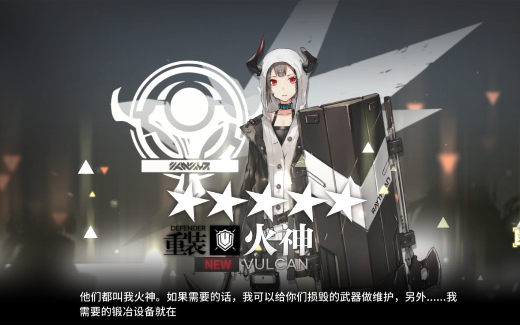 【明日方舟】公招火神及高资记录