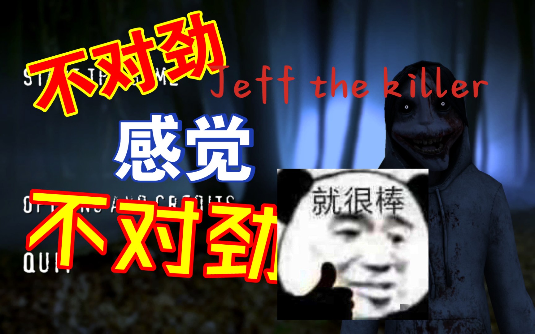 jeff the killer練習模式通關了