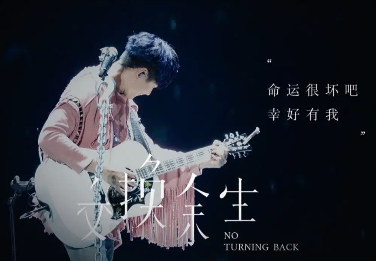 [简单弹唱-林俊杰演唱会曲19]交换余生