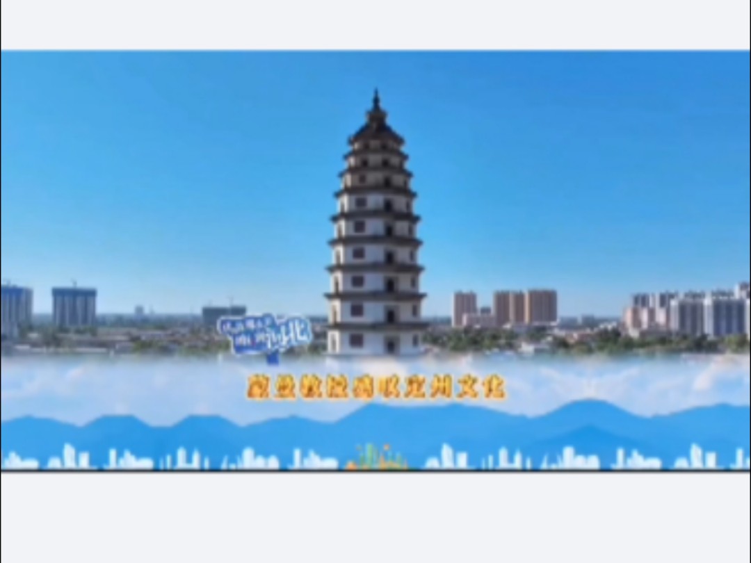 地理文化~~河北定州哔哩哔哩bilibili