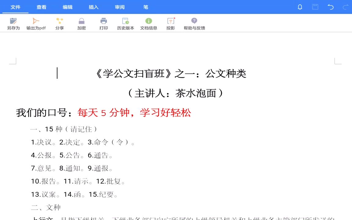 《学公文扫盲班》之一:公文有哪几种,你知道吗?看效果哔哩哔哩bilibili