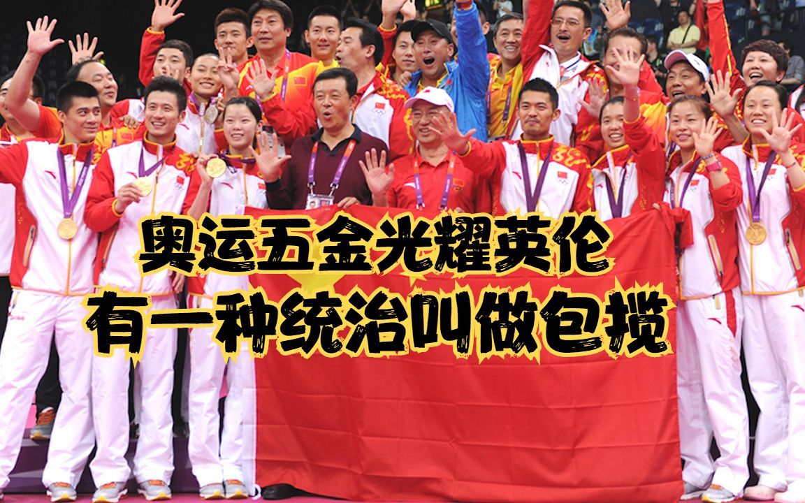 经典回顾之2012伦敦奥运会国羽包揽五金,那时的国羽是真的强.哔哩哔哩bilibili