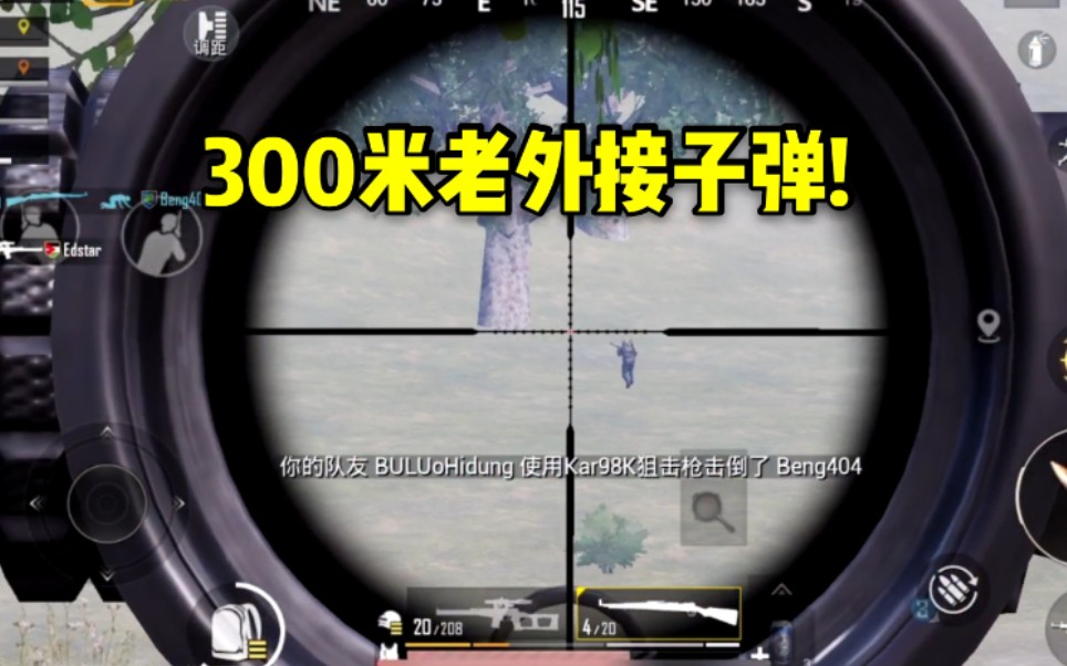 98k征战国际服,300米外一枪爆击,开锁头了!