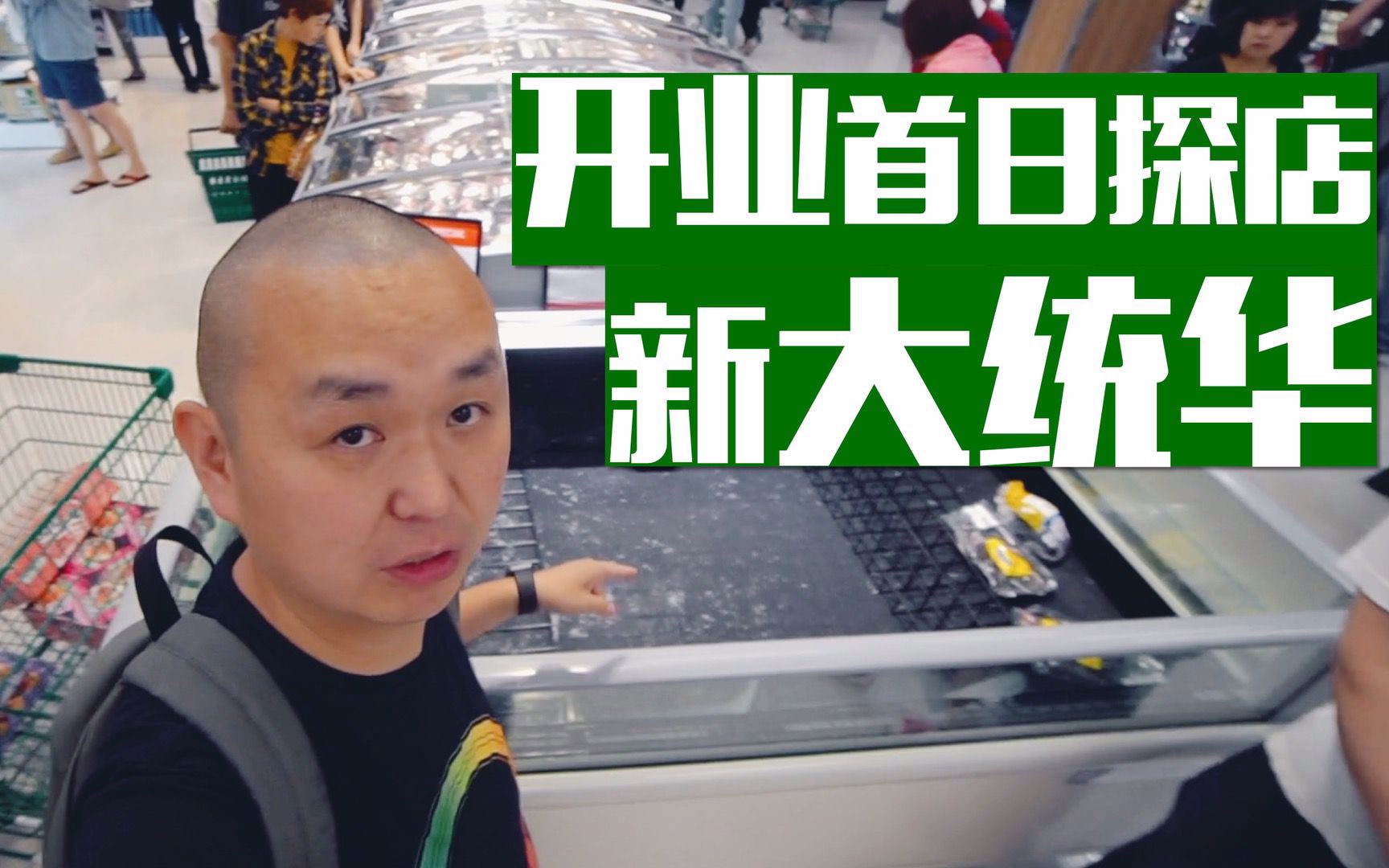 [图]VLOG 111：加拿大最大！列治文大统华超市首日探店～ | 1ST DAY AT THE LARGEST TNT SUPERMARKET