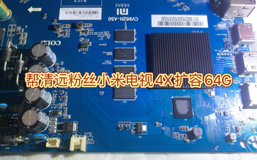 帮清远粉丝小米电视4x扩容64g
