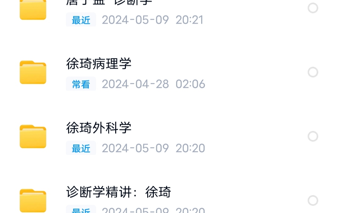 徐琦外科学-徐琦病理学-徐琦诊断学(网课77讲义完整版合集)