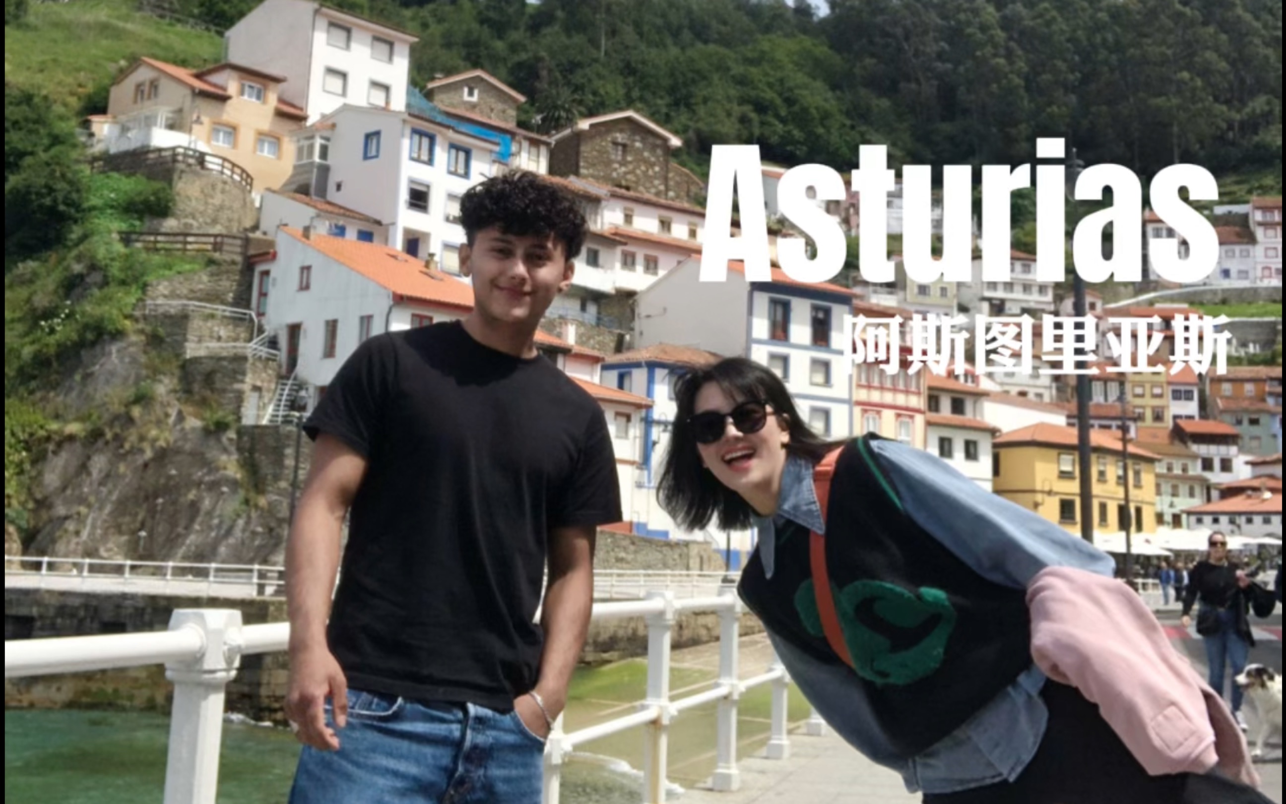 西班牙的心脏—Asturias阿斯图里亚斯|Cudillero库迪耶尔多巴胺小镇|Gij㳮希洪|Oviedo奥维耶多|Covadonga科尔多加湖|哥特式教堂哔哩哔哩bilibili