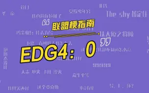 Download Video: EDG被FNC四比零是什么梗？tabe电竞汪精卫 nimensidingle梗的来源