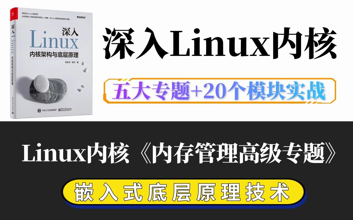 [图]【深入理解Linux内核底层原理】剖析Linux内核《内存管理高级专题》|内存调优/文件系统/进程管理/设备驱动/网络协议栈