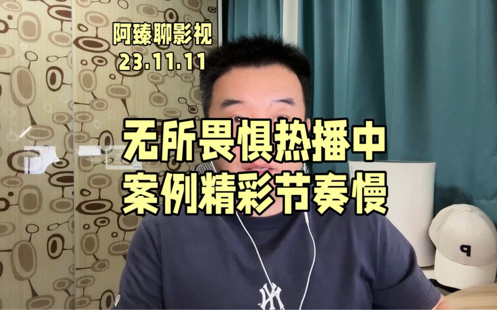 电视剧无所畏惧热播中,案例精彩但是节奏有点慢.哔哩哔哩bilibili