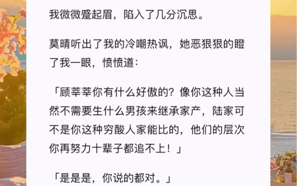 我和真千金同时怀孕.真千金得意洋洋,声称是她豪门未婚夫的.短篇小说,《豪门不可攀》哔哩哔哩bilibili