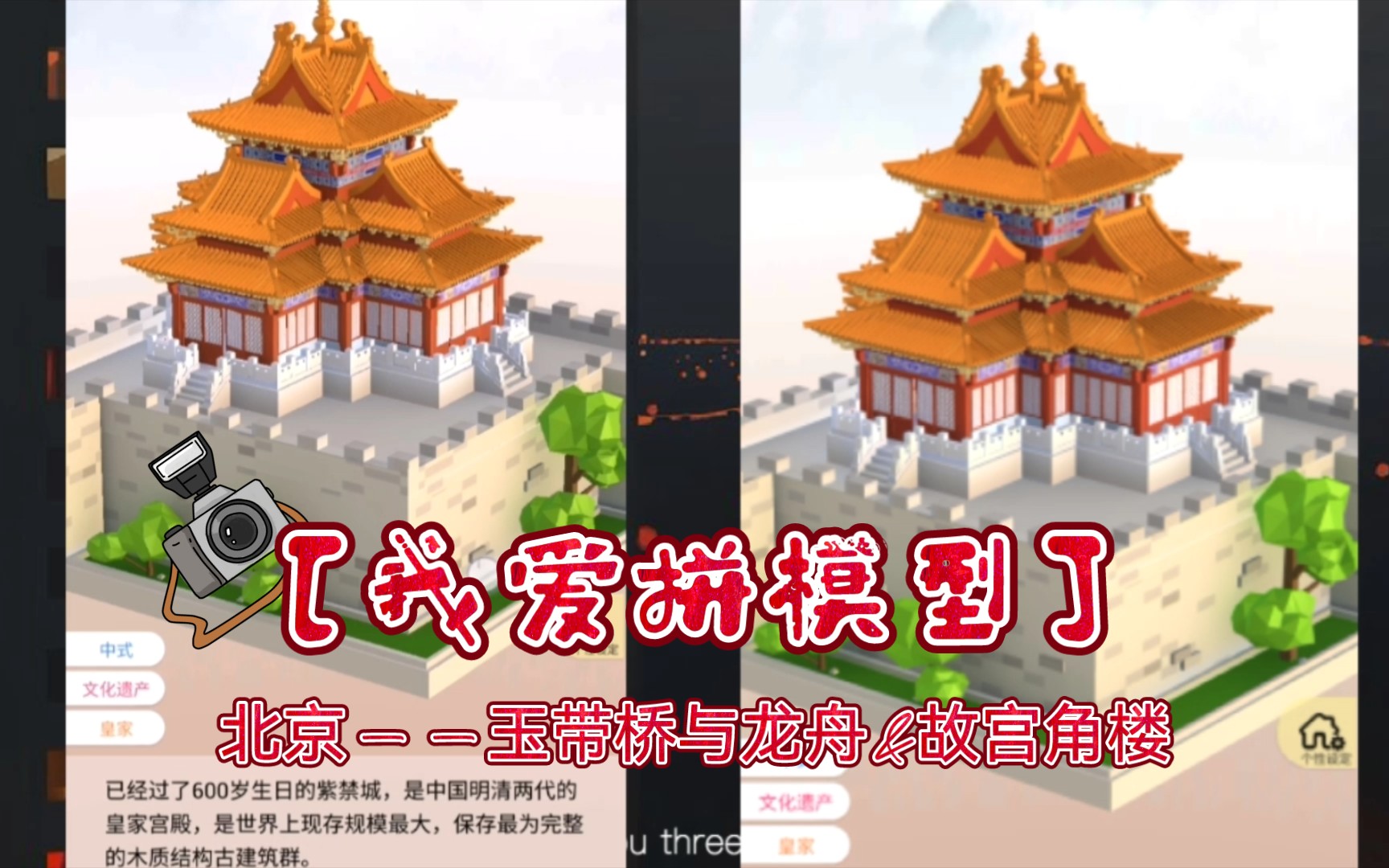 活动作品我爱拼模型Ⅰ世界那么大北京玉带桥与龙舟故宫角楼