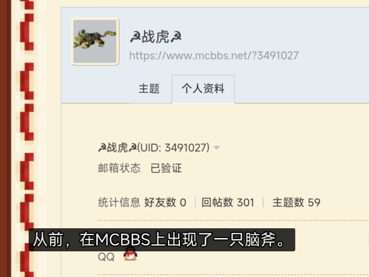 一分钟讲述MCBBS“战虎”事件全程经过及后续单机游戏热门视频