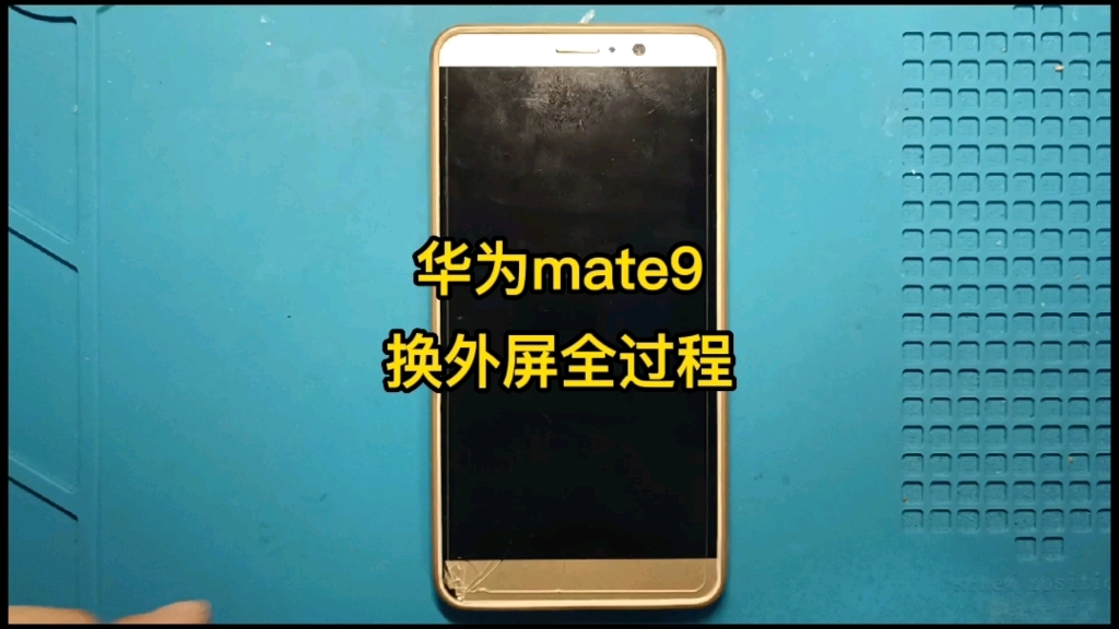 华为mate9换外屏全过程哔哩哔哩bilibili