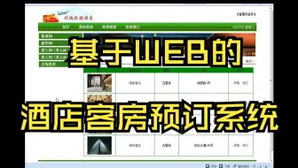 基于WEB的酒店客房预订系统计算机毕业设计   springboot-ssm-javaweb-vue前后端分离微信小程序
