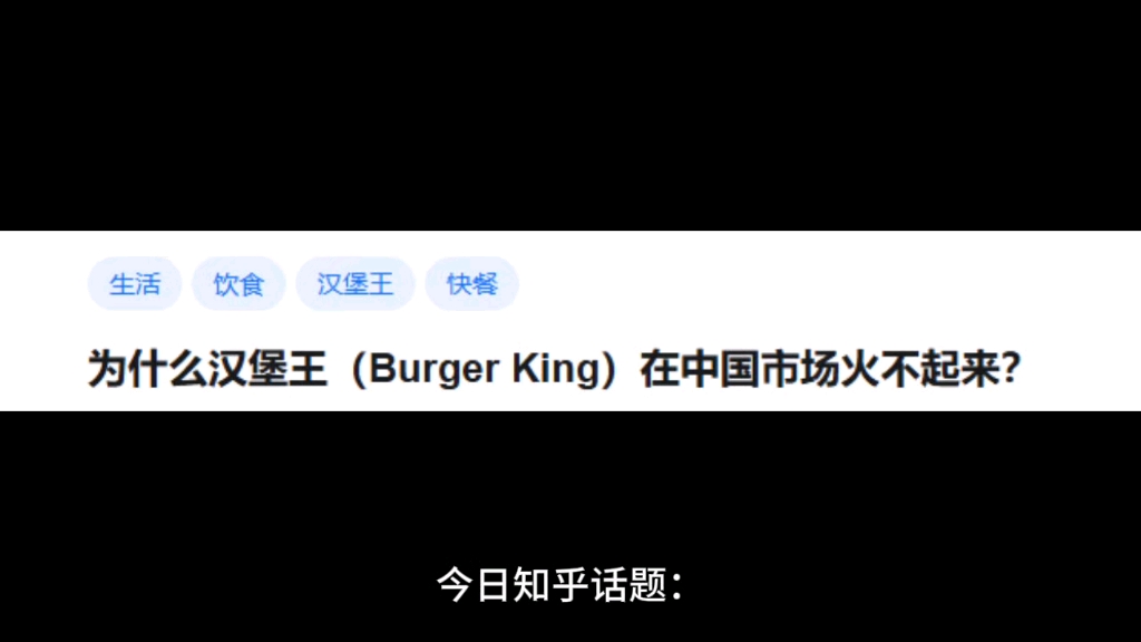 为什么汉堡王(Burger King)在中国市场火不起来?哔哩哔哩bilibili