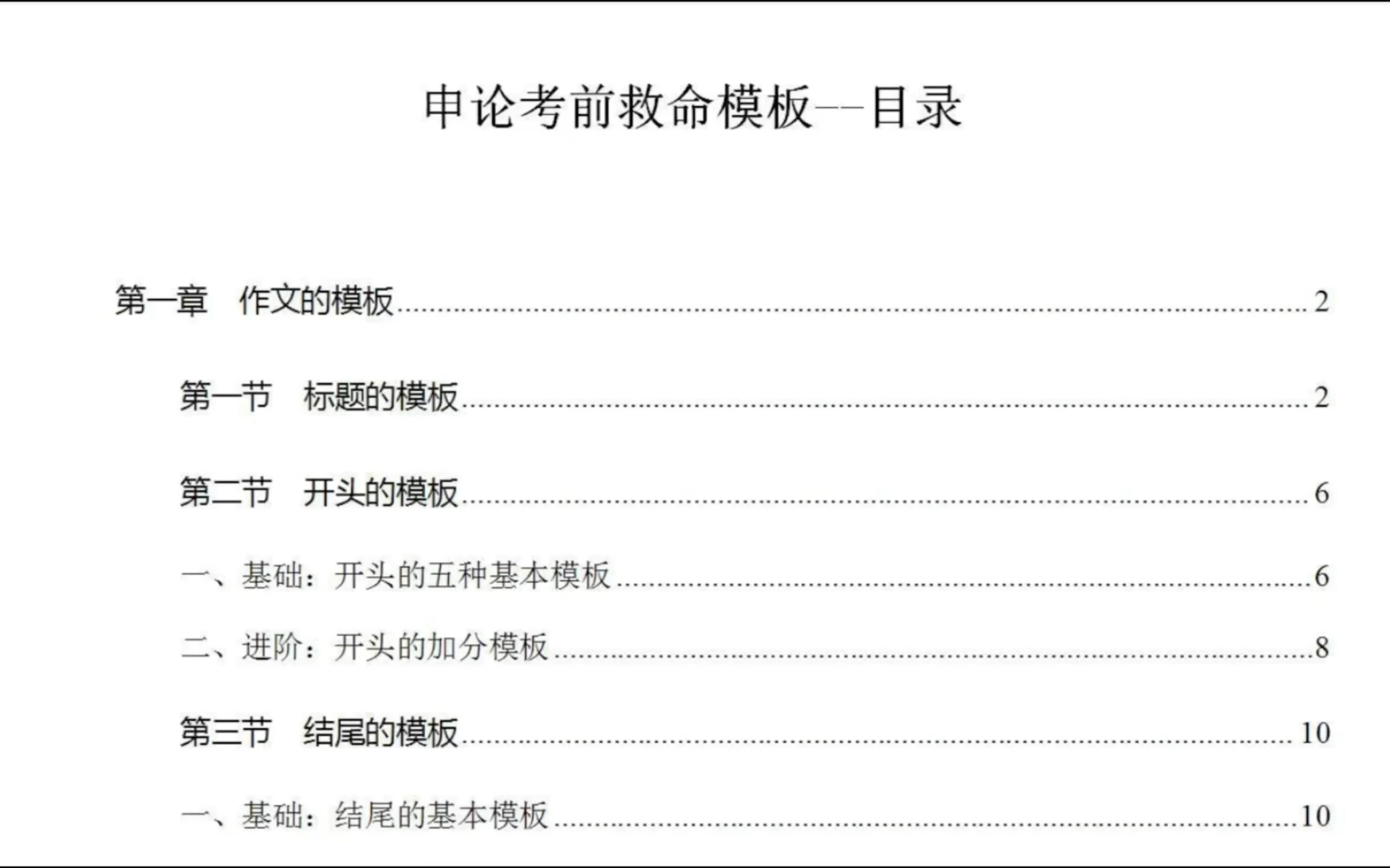 24年公務員考試:申論萬能答題模板