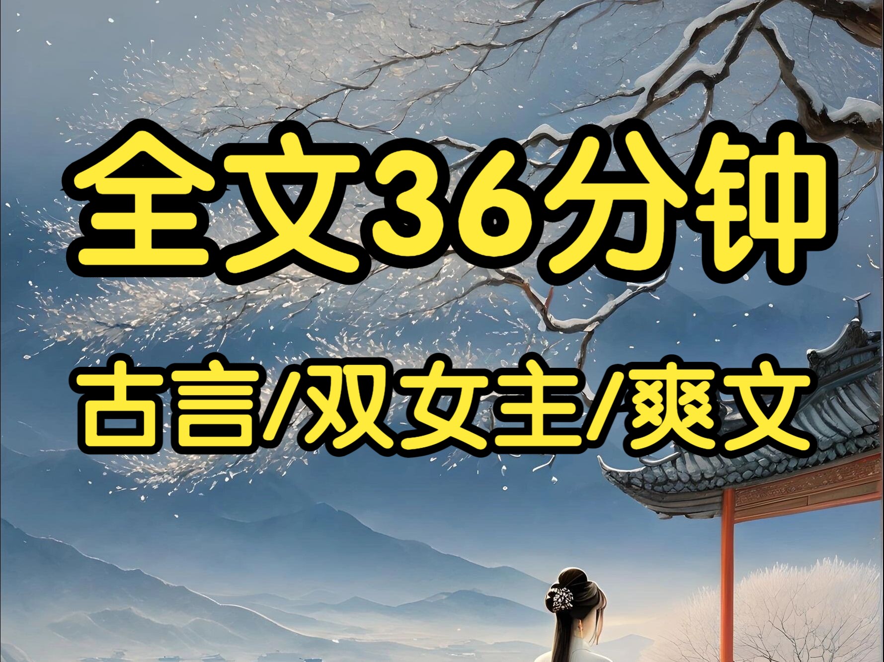 完结文.同安郡王一派不会放过这天赐良机的.他们以为公主您与齐王世子起冲突,只是一个意外,这成了他们拉齐王下马的良机,后面必会不遗余力、趁机...