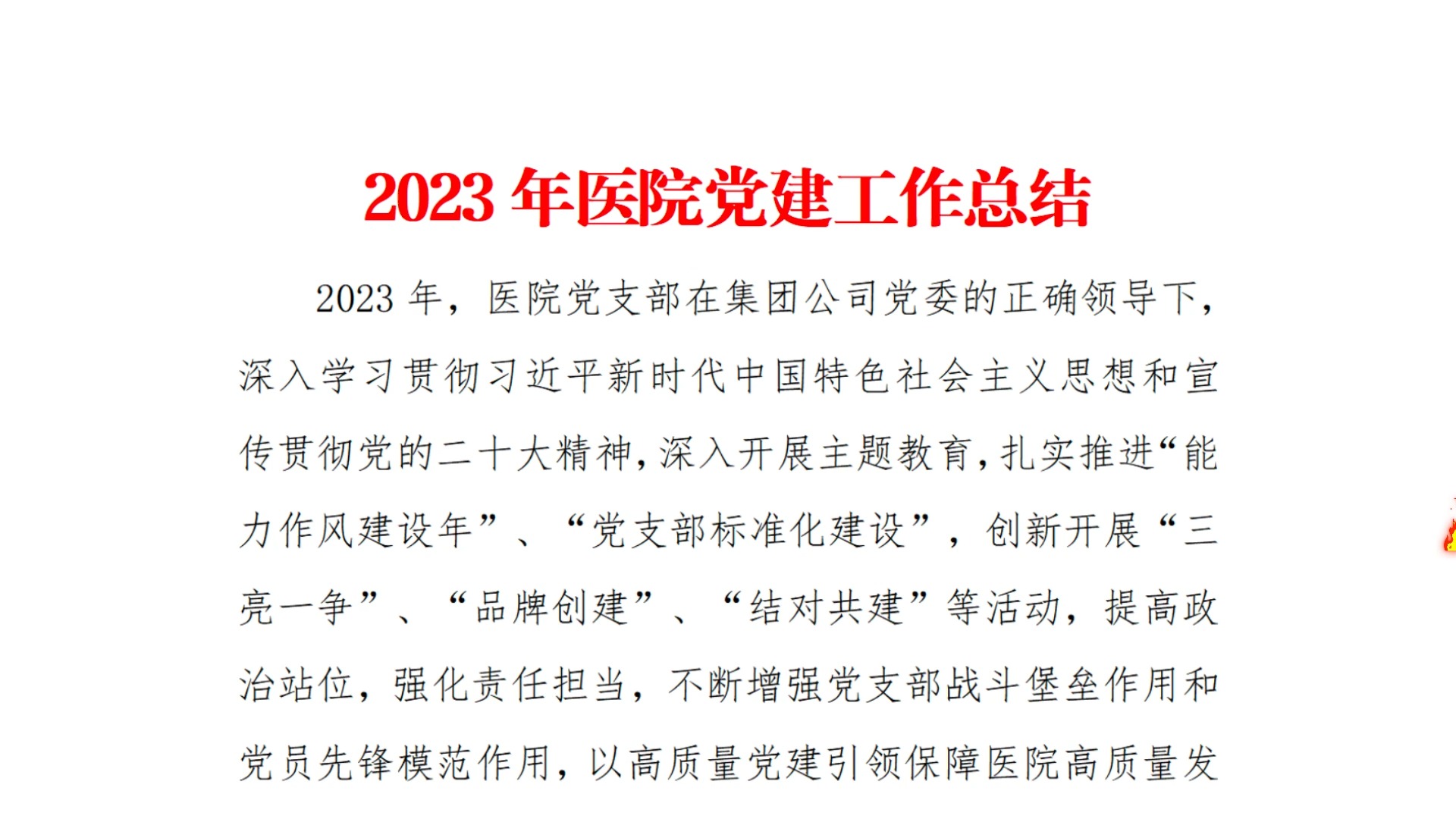 绿泡泡《体制材料公社》2023年医院党建工作总结01哔哩哔哩bilibili