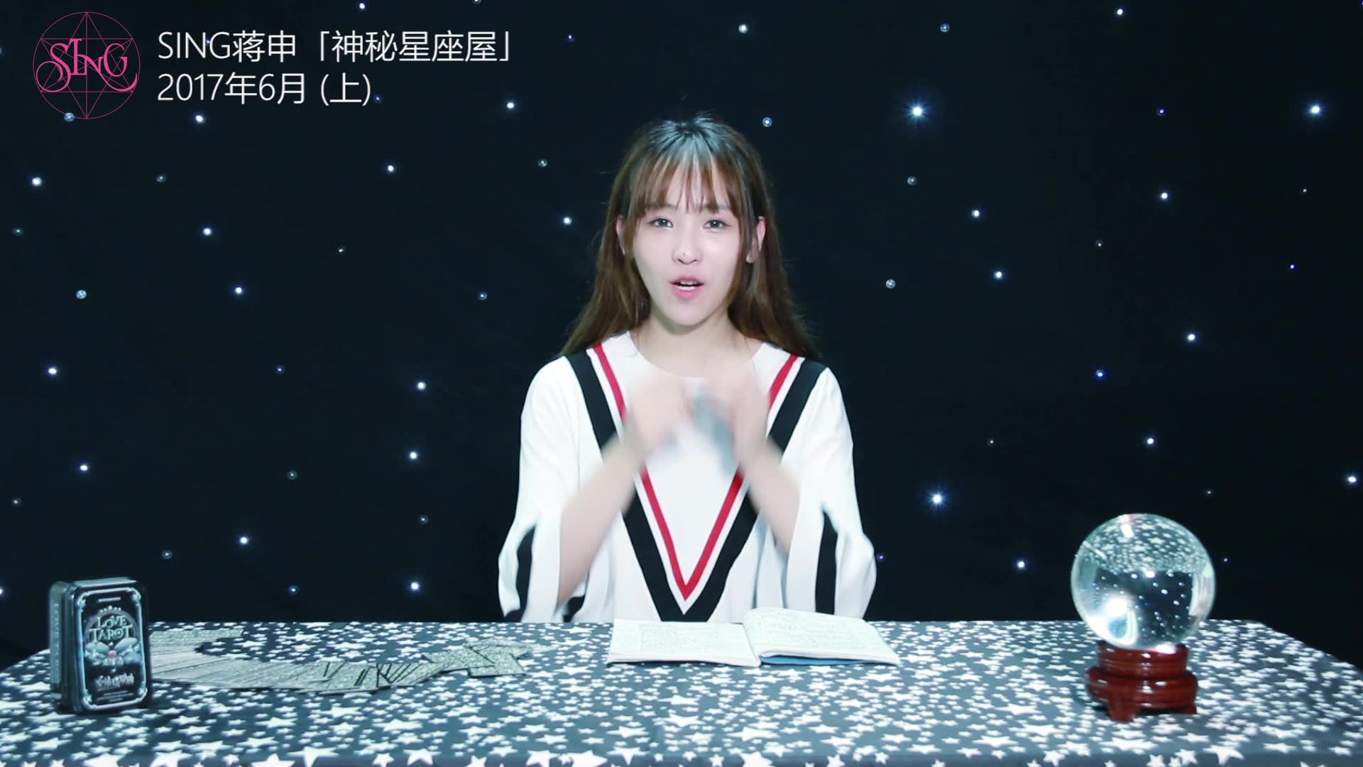 SING蒋申的神秘星座屋哔哩哔哩bilibili