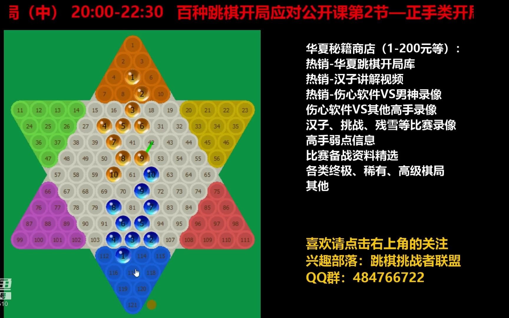 跳棋怎么玩:百种跳棋开局拔高公开课视频5哔哩哔哩bilibili