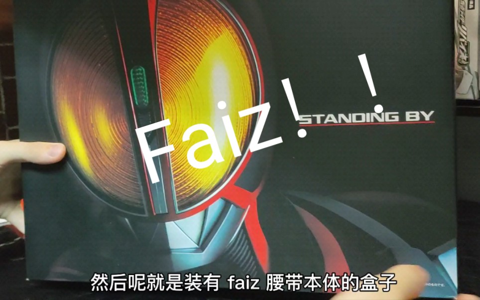 假面骑士faiz555 csm豪华版!!哔哩哔哩bilibili