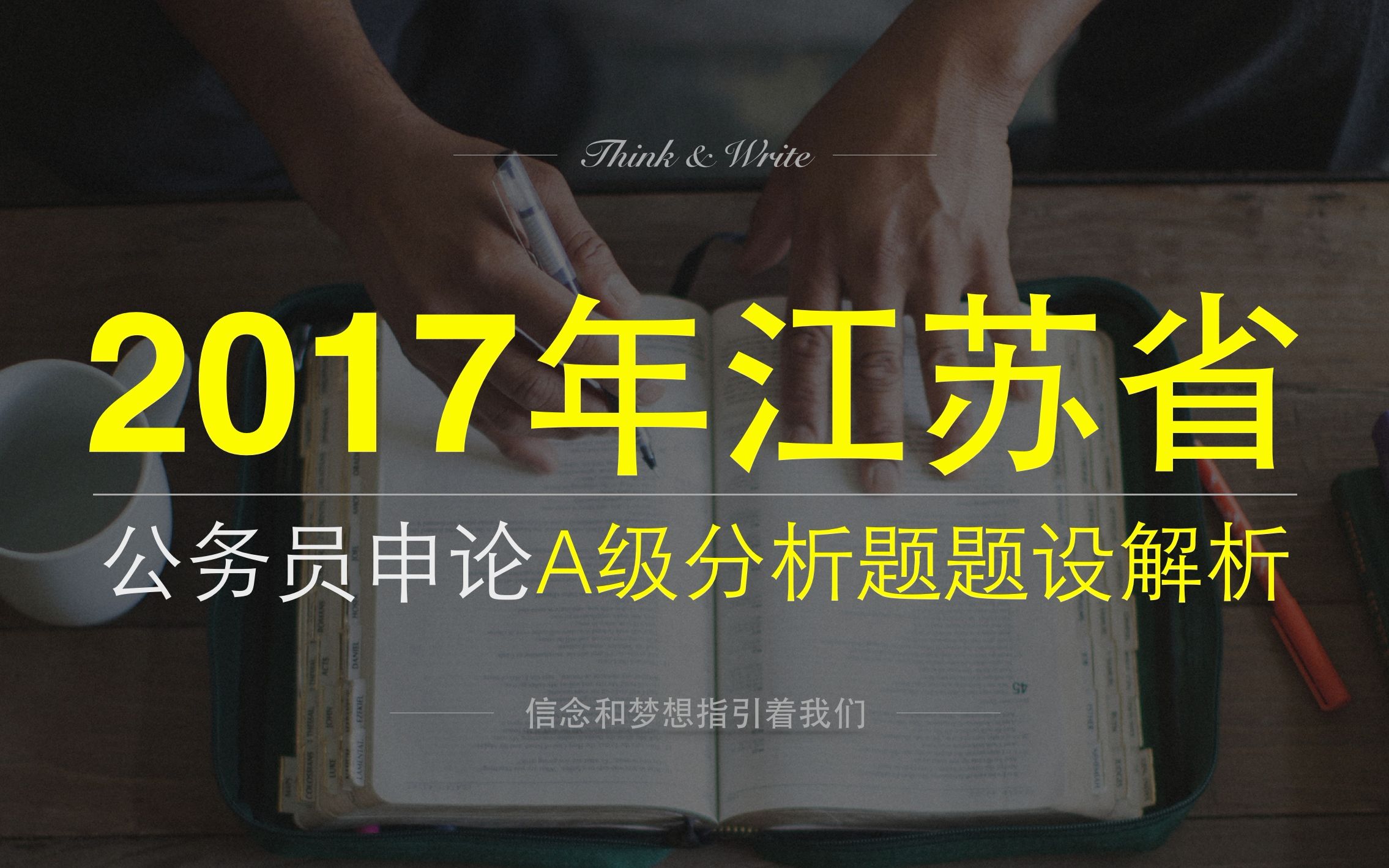 2017年江苏省考公务员申论A级分析题关于网红的不同观点题设解析哔哩哔哩bilibili