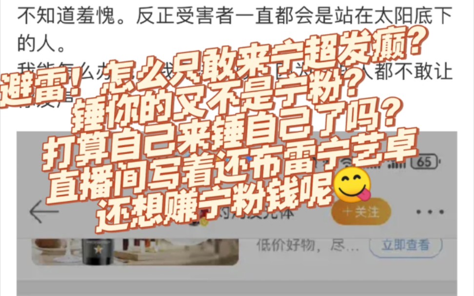 最新后续,该zbj与被挂者相关zbj不存在联系,同时宁粉一样要避雷该zbj,因为宁超只发了避雷贴,就只敢来宁超发癫哔哩哔哩bilibili