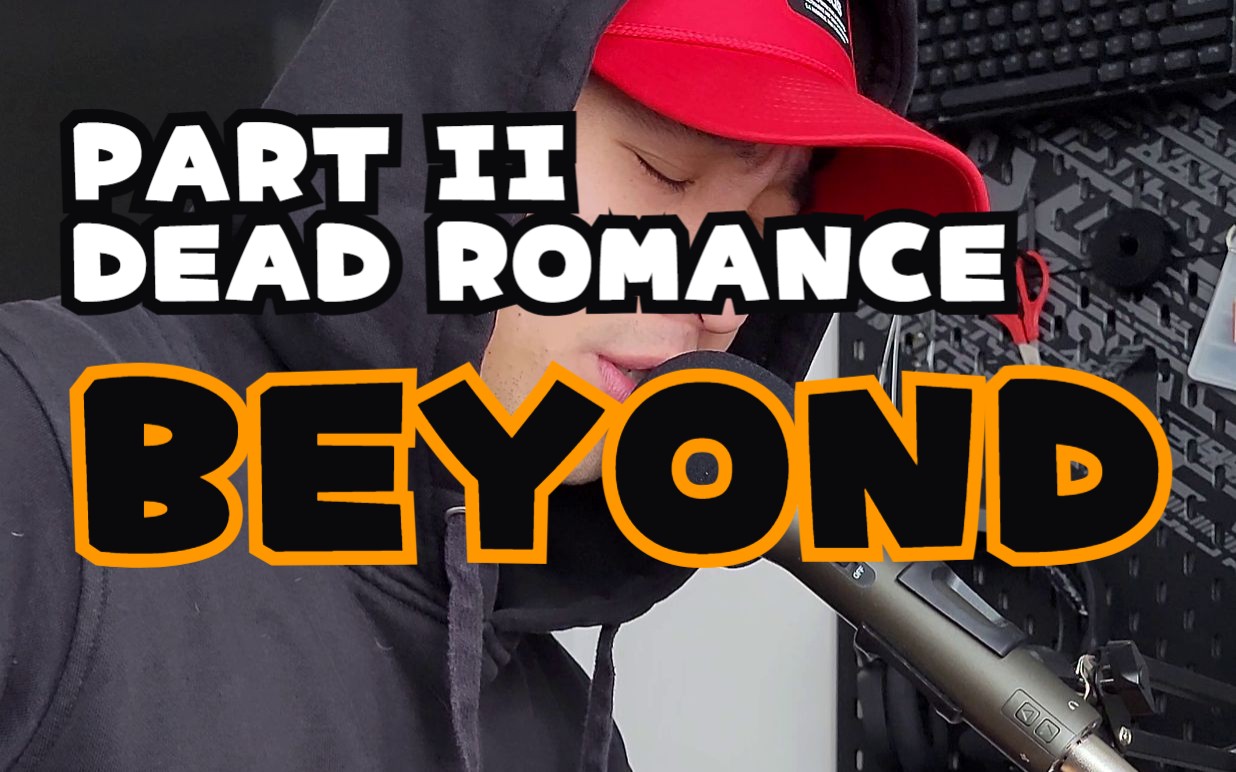 [图]【吉他弹唱】Beyond - Dead Romance Part II Vocal Guitar Cover