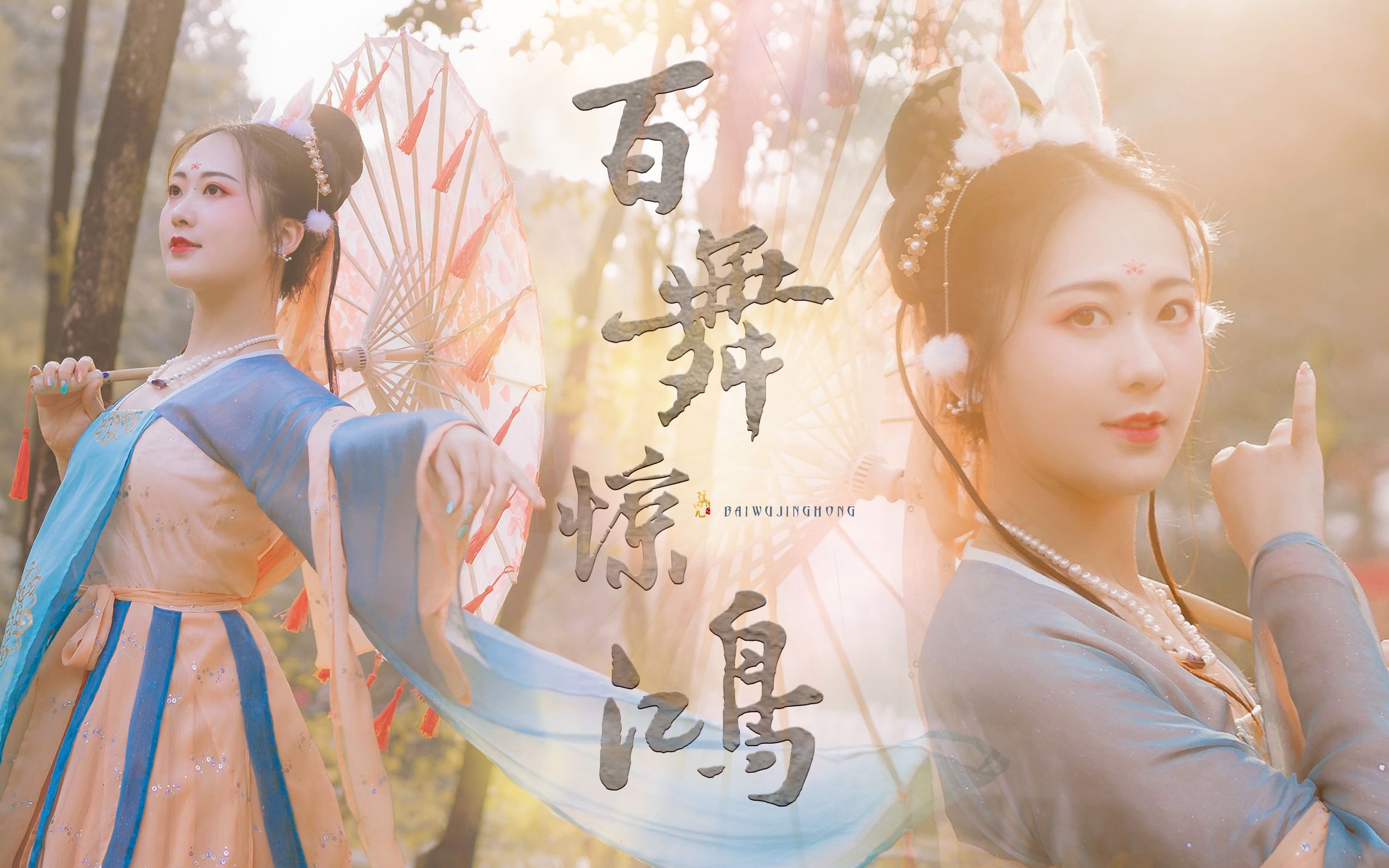 【信】【百舞惊鸿】王者荣耀·公孙离 "不夜盛世,扶摇九天!