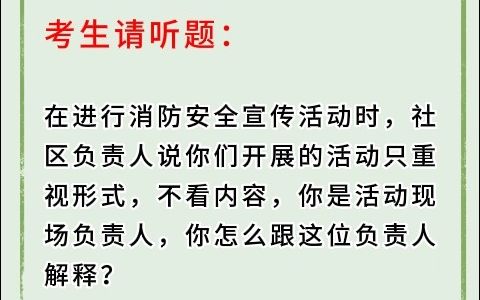 [图]综合性消防救援队伍面试真题