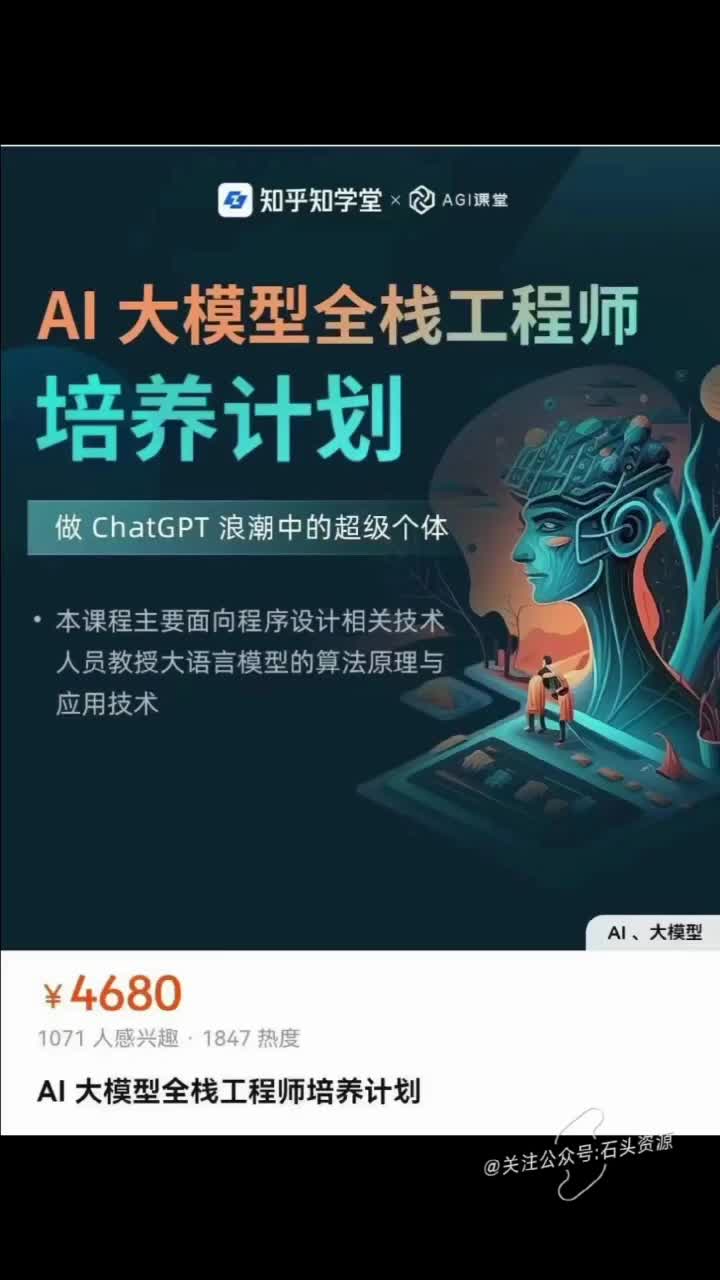 王卓然AI 大模型全栈工程师培养计划哔哩哔哩bilibili