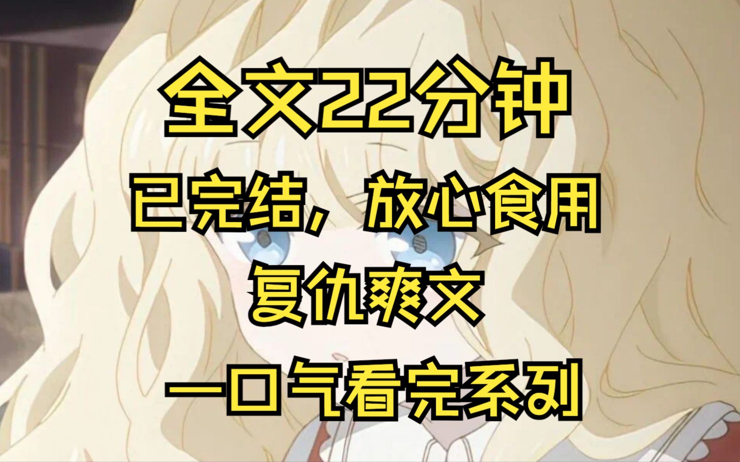 [图]【全文已完结】我替老公顶罪入狱三年终于出狱，原本想给他一个惊喜，却发现他和我的好闺蜜还有公公婆婆其乐融融