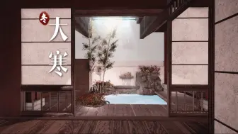 Download Video: 【FF14装修】日式雪景温泉L｜和风薄雪古居