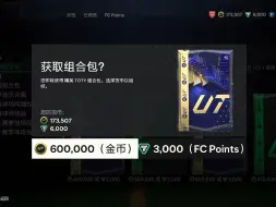 Download Video: 【FC24开包】知道年度蓝+toty提名概率>50%的含金量吗？