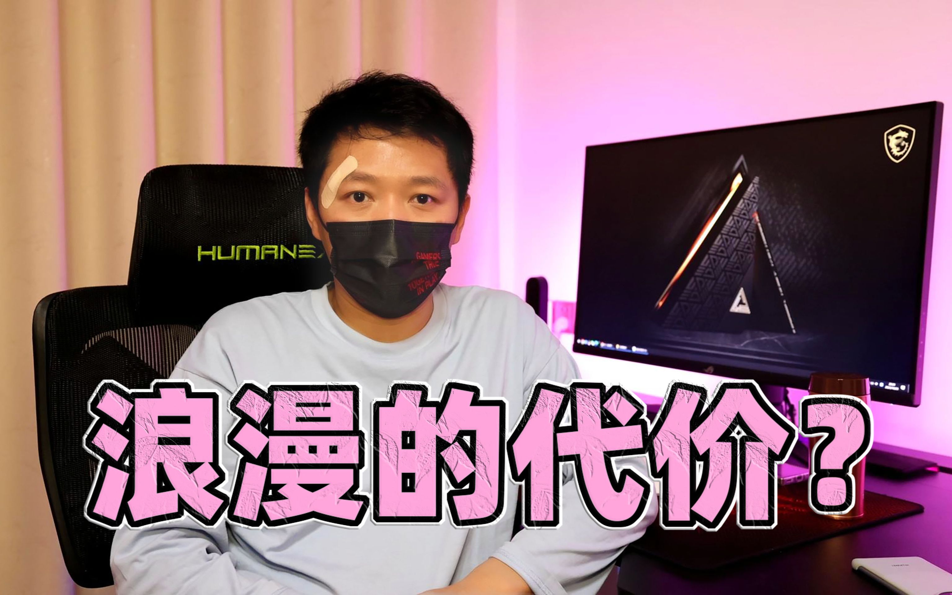 麦克vlog:如何在卧室给杰西一次浪漫惊喜?