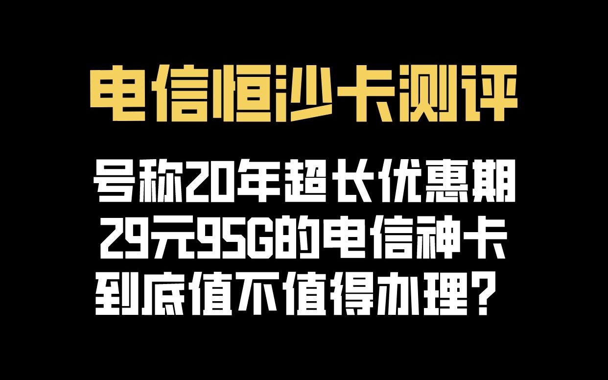 2022最强电信流量卡推荐,官方正规套餐,支持5G高速网络,不是物联卡!哔哩哔哩bilibili