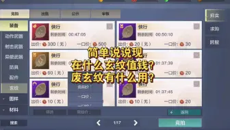 简单说说现在什么玄纹值钱，暴烈、无常、天削【妄想山海】