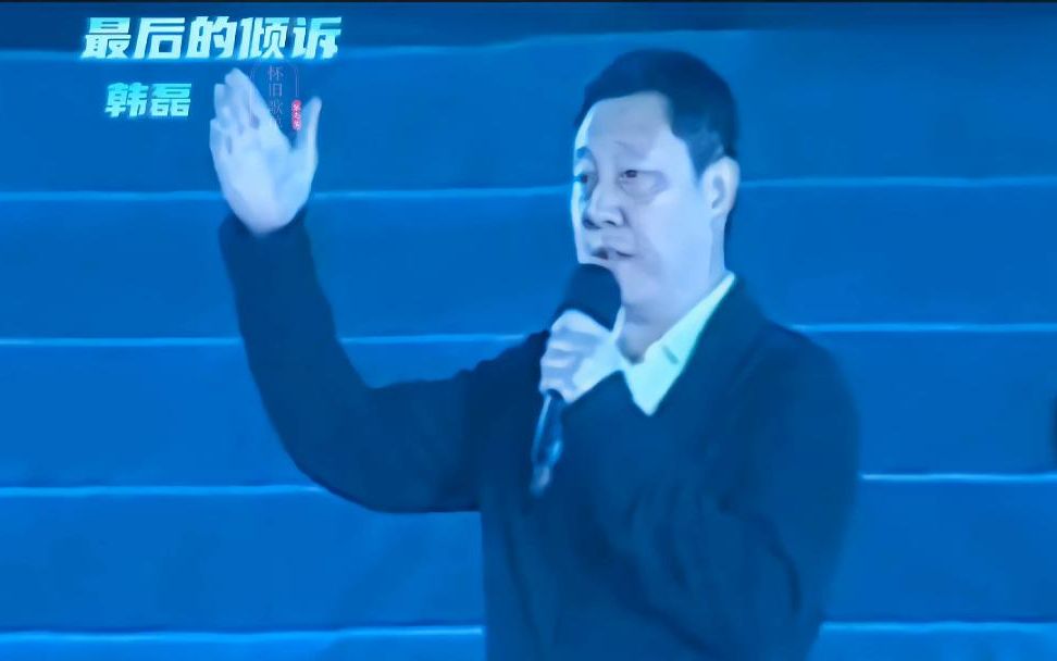 [图]“帝王之声”韩磊演唱经典歌曲《最后的倾诉》电视剧汉武大帝尾曲