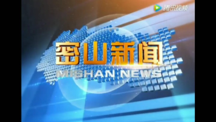 【放送文化】密山市融媒体中心《密山新闻》历年片头(2010——)哔哩哔哩bilibili