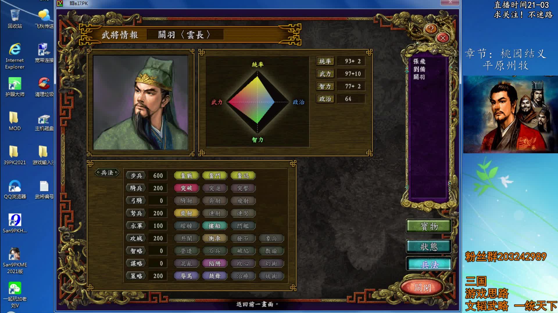 三国志9pk刘奋主机平原开局桃园结义培养关羽成为军师2021