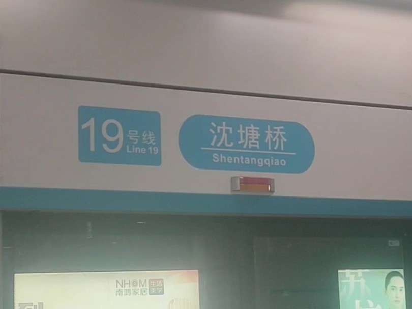 「你们久等的杭州地铁最长站内换乘来了!」[杭州地铁换乘POV]沈塘桥站19号线→2号线哔哩哔哩bilibili