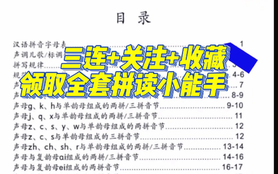 已经大班的孩子妈妈注意了,拼音拼读小能手来了哔哩哔哩bilibili