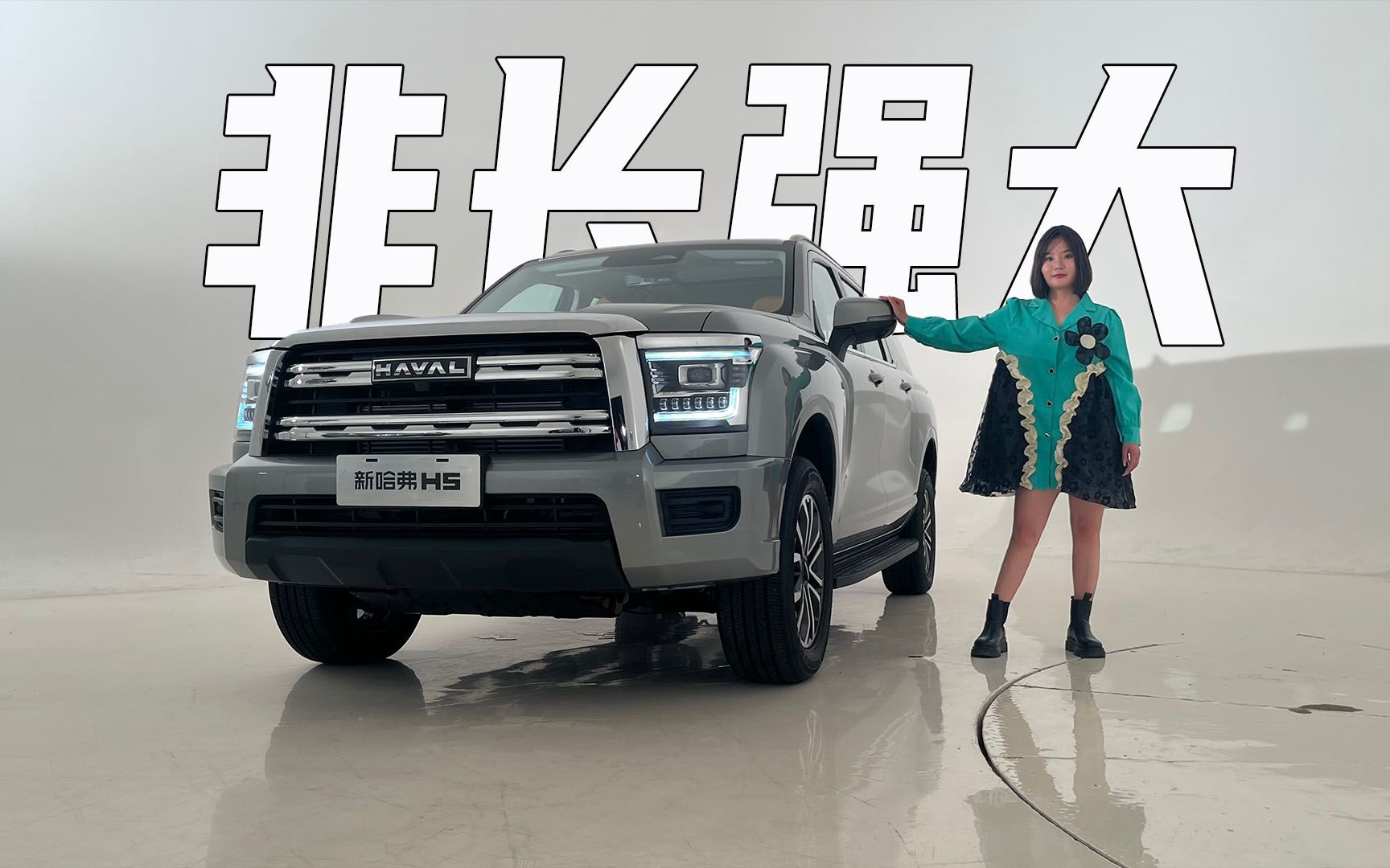 非长强大,新哈弗h5