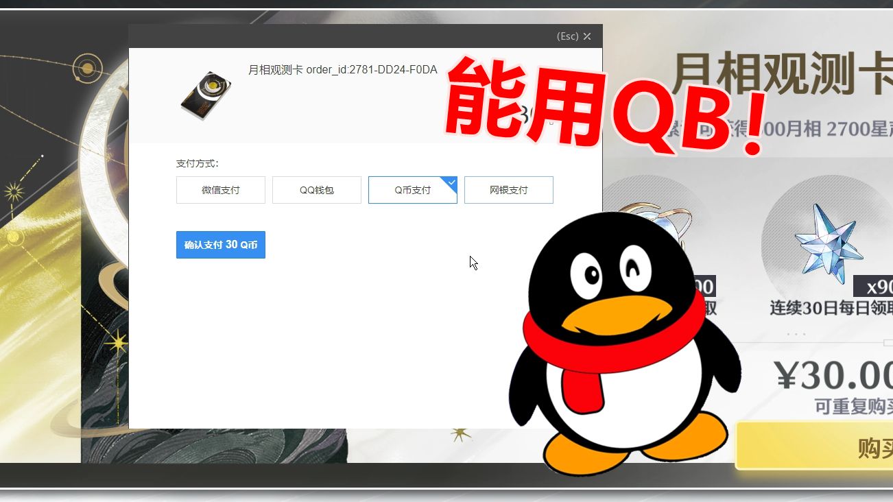 以防你不知道鸣潮能用Q币氪金买月卡