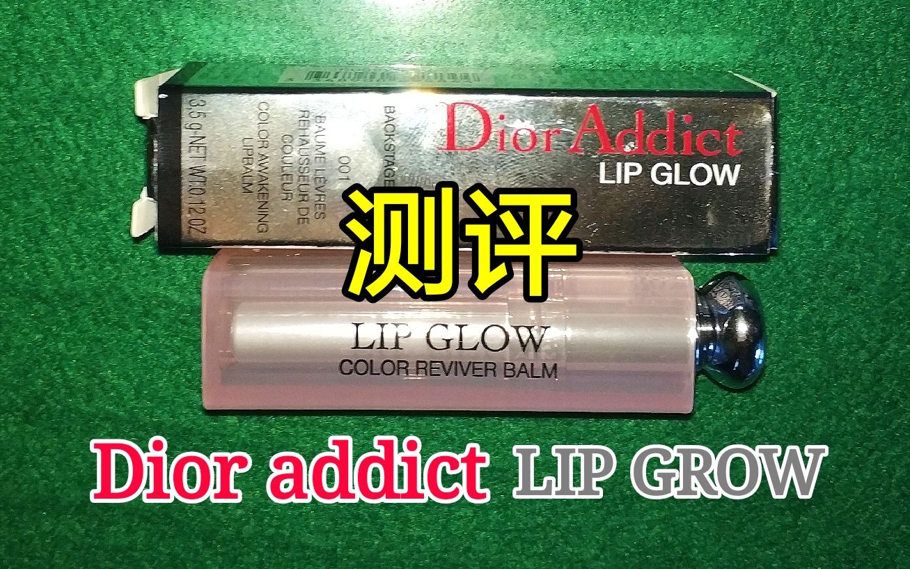 测评Dior润唇膏,Dior Addict LIP GROW 001哔哩哔哩bilibili